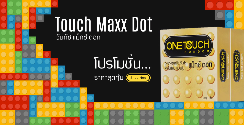 จำหน่ายถุงยางอนามัยวันทัช Onetouch โปรโมชั่นถุงยางอนามัยแบบผิวไม่เรียบ 