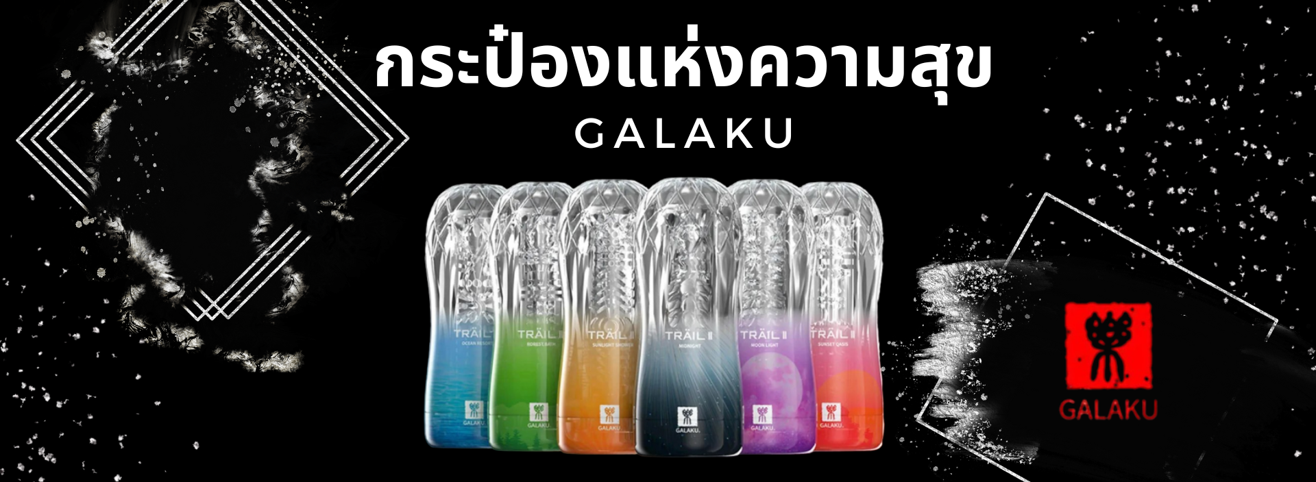 กระป๋องแห่งความสุขกาลากุ GALAKU (GK)