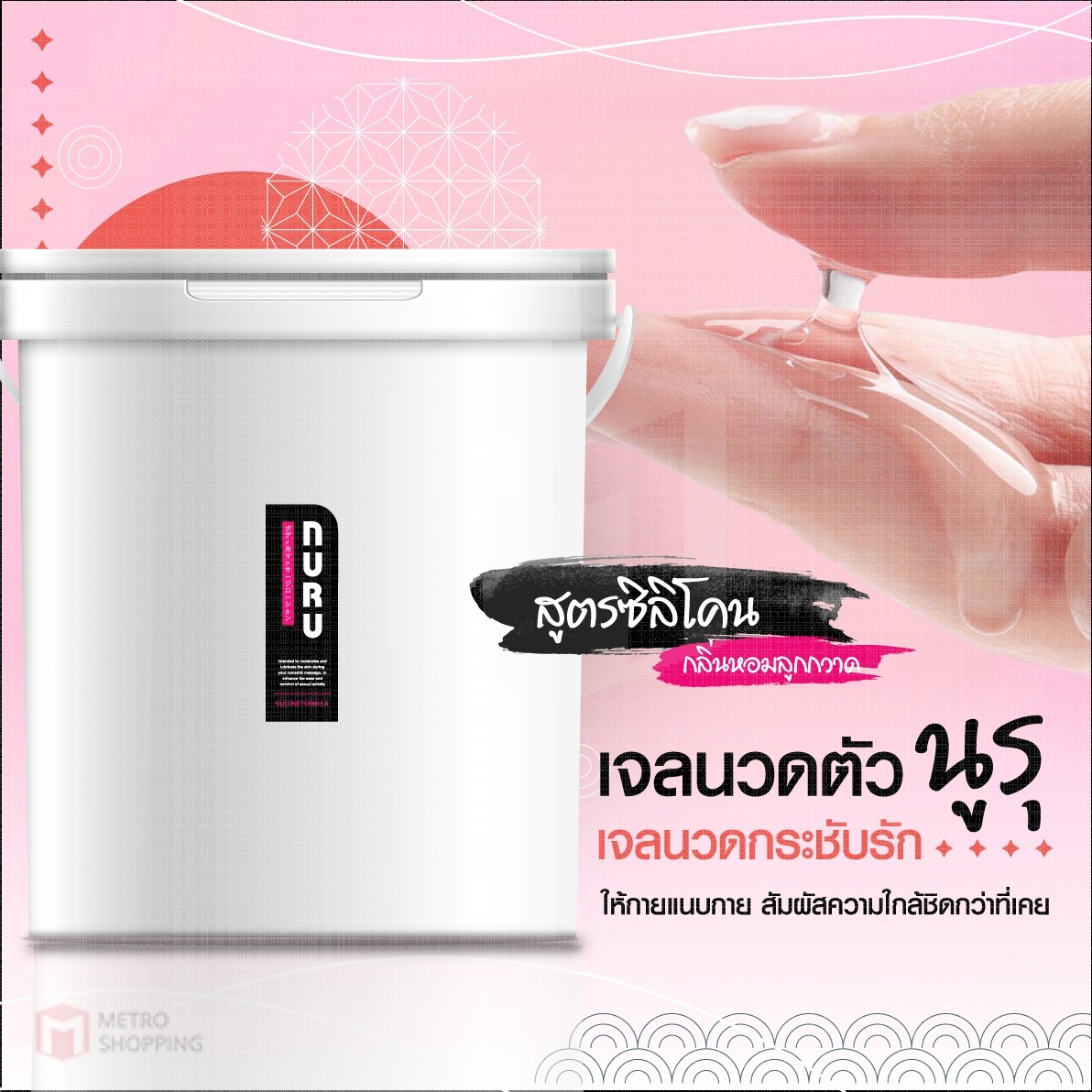 NURU Massage Lube 2 in 1 by Lubrique - Lollipop Silicone เจลหล่อลื่น นูรุ มาสสาจ ทู อิน วัน ลอลลี่ป๊อป สูตรซิลิโคน by ลูบริค ถัง 20 ลิตร