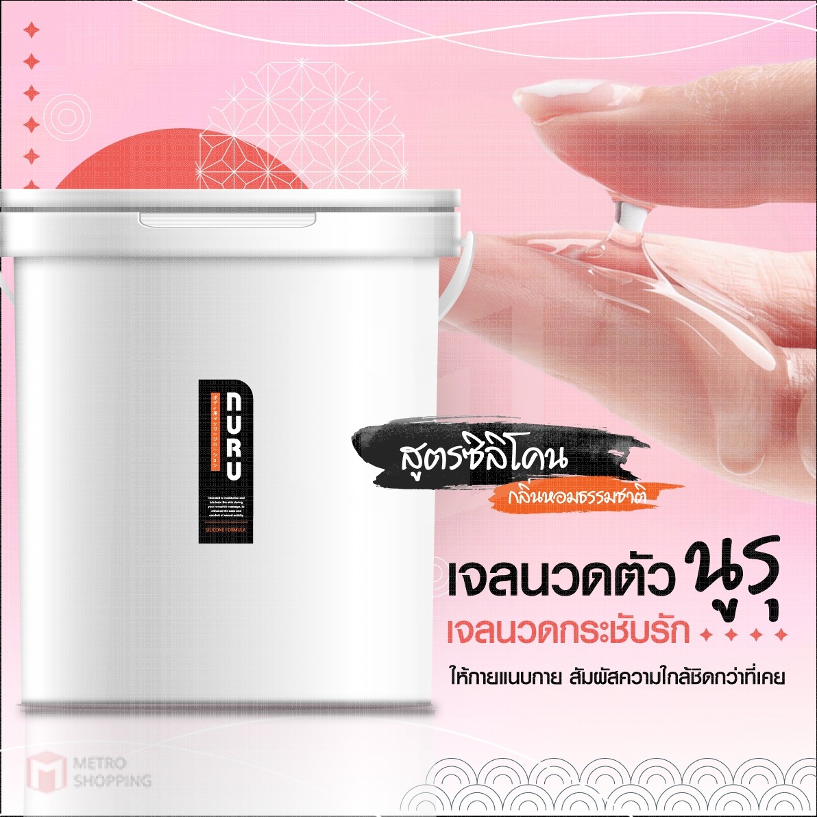 NURU Massage Lube 2 in 1 by Lubrique - Natural Silicone เจลหล่อลื่น นูรุ มาสสาจ ทู อิน วัน เนเชอรัล สูตรซิลิโคน by ลูบริค ถัง 20 ลิตร