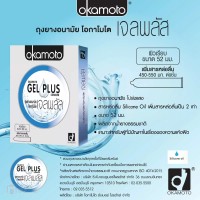 ถุงยางอนามัย Okamoto Gel Plus (เจลเยอะ) 
