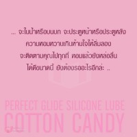 Lubrique Perfect Glide Silicone Lube - Cotton Candy เจลหล่อลื่นลูบริค เพอร์เฟค ไกด์ ซิลิโคน ลูป คอนตอน แคนดี้ 100 ml.